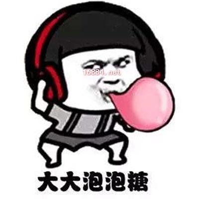 我嘴里 嚼的是大大泡泡糖表情包大全 抖音最火