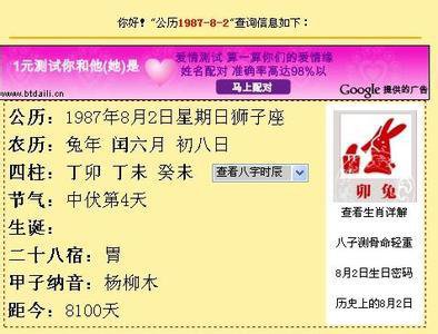 公历1987 08 04 农历1987 06 10 是什么星座 360图片
