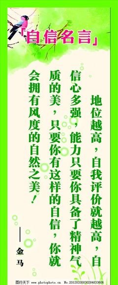 自信和成功的名人名言 360图片 自信和成功的名人名言 360图片
