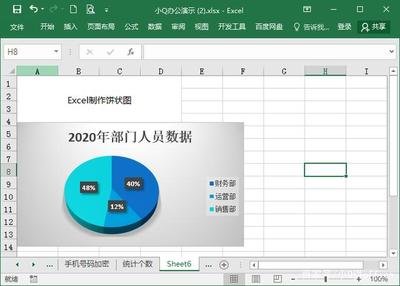 Excel制作饼状图 360图片