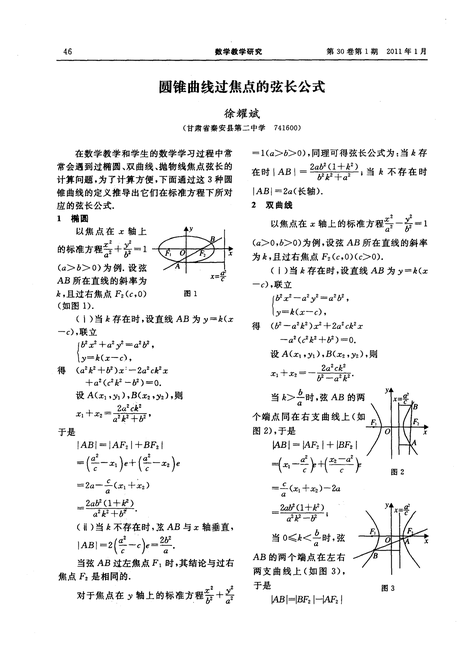 弦长公式 360图片