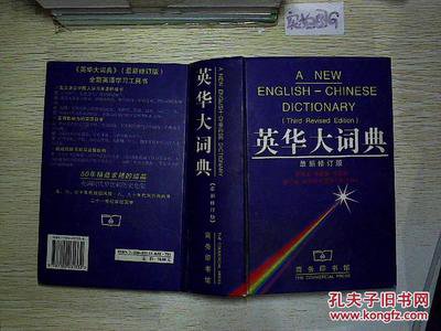 英华大词典 360图片