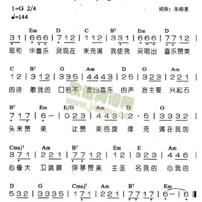 耶和华喜乐灵歌谱 360图片