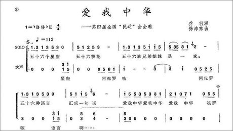 爱我中华歌词 360图片