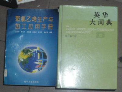 英华大词典 360图片