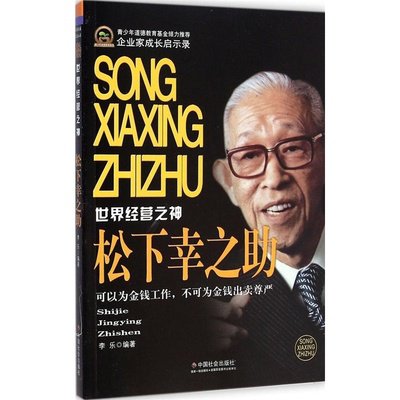 大下幸之助 360图片