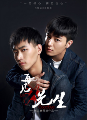 先生再见_360图片