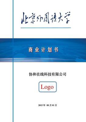 商业计划书样本 360图片