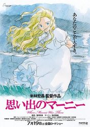 记忆中的玛妮(日语版)