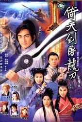 倚天屠龙记(粤语版)吴启华版