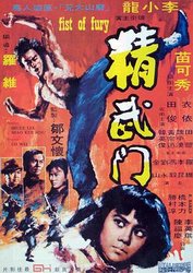 精武门(粤语版)