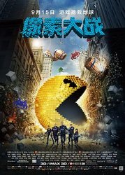 像素大战(英语版)