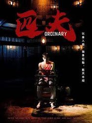 匹夫(短剧版)