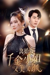 女儿驾到飒爆全球