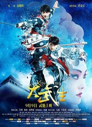 大武生(粤语版)