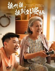 摇啊摇，摇到外婆桥(短剧版)