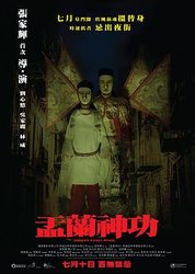 盂兰神功(粤语版)