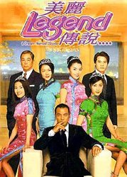 美丽传说(粤语版)