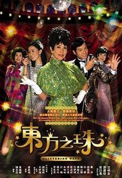 东方之珠(粤语版)
