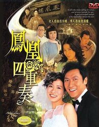 凤凰四重奏(粤语版)