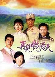 再见艳阳天(粤语版)