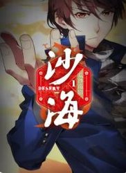 盗墓笔记之沙海 第一季