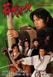 箭侠恩仇(粤语版)