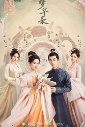 梦华录(粤语版)