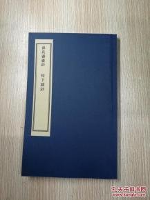 孙氏书画钞 /作者:孙凤/245页(复印本)古籍