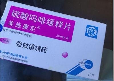 硫酸吗啡缓释片