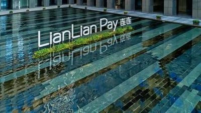 跨境支付第一股，连连数字国际运营总部落地海南陵水 - 第1张