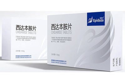 西达本胺