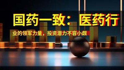 布局医药全产业链 国药集团拟实控山东
