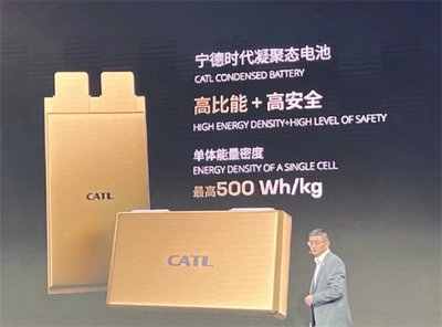 宁德时代凝聚态电池技术震撼发布 能量密度500Wh/kg为磷酸铁锂3倍