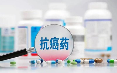 抗癌药