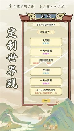 祖宗模拟器传承免广告版