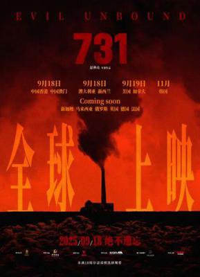 从电影《731》看历史叙事的当代责任