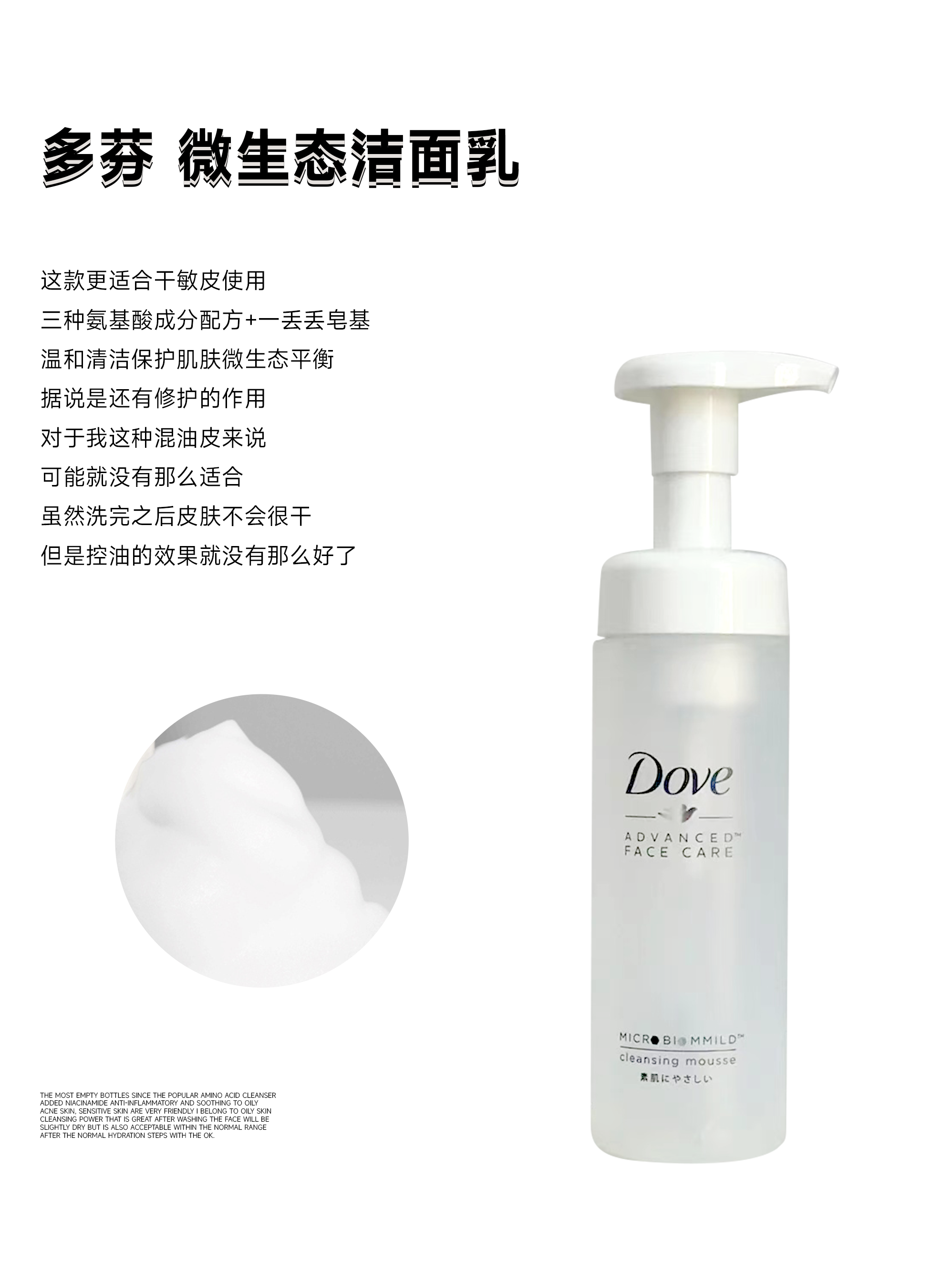 平价氨基酸洗面奶
