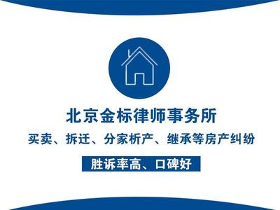 北京房屋拆迁律师