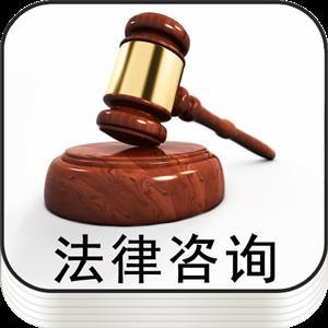 法律咨询债务纠纷