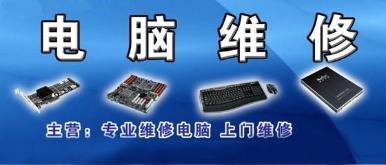 网上电脑修理咨询