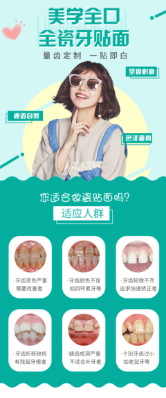 牙齿全口贴片
