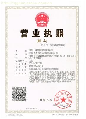 重庆工商营业执照查询