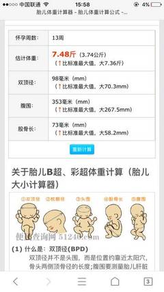计算怀孕周数
