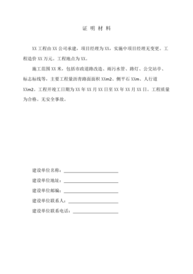 证明材料怎么写