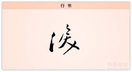 处字的繁体字怎么写