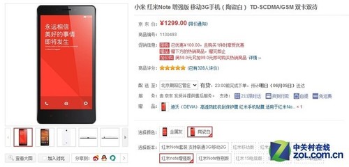 小米note移动版多少钱,红米no