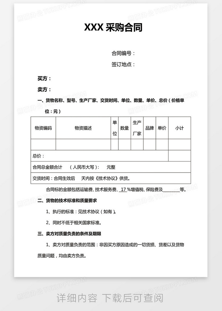 合同名称怎么写
