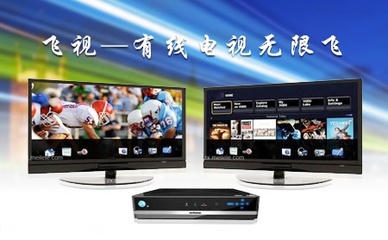 歌华飞视电脑版