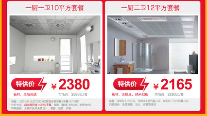 顶仕吊顶套餐